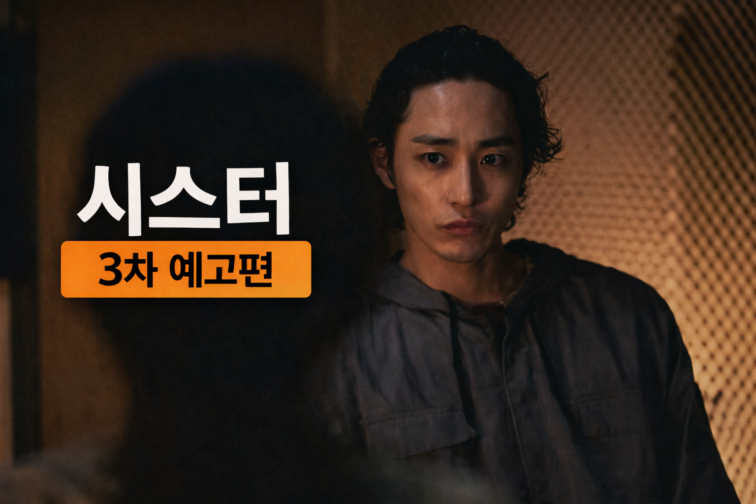 3차 예고편